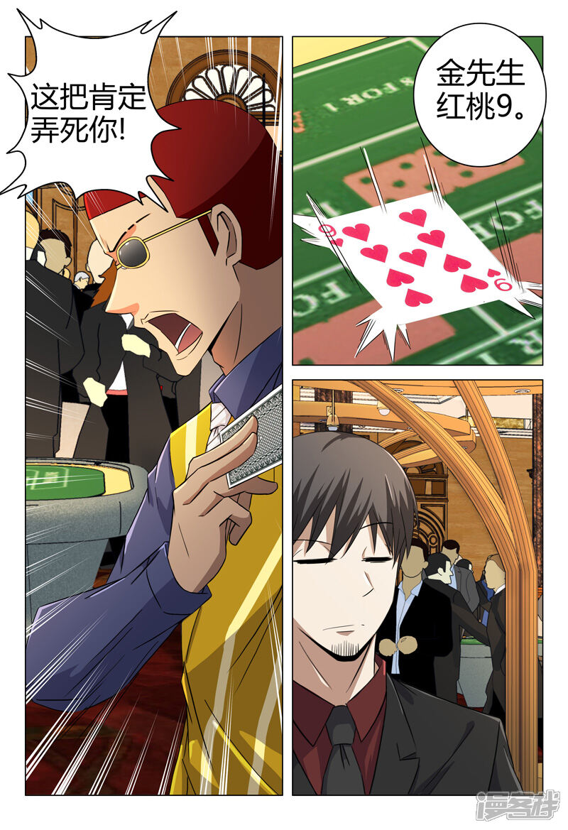 第62话-超品透视-踏雪动漫（第10张）