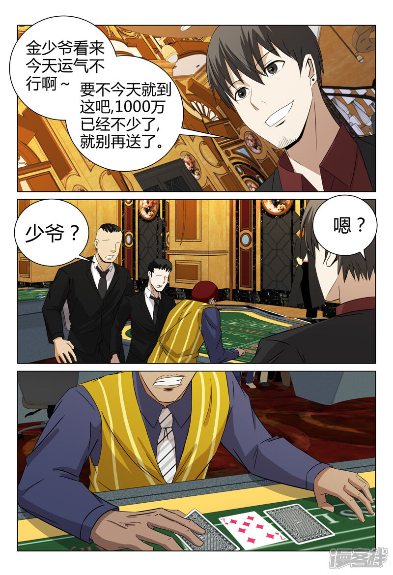 第62话-超品透视-踏雪动漫（第12张）