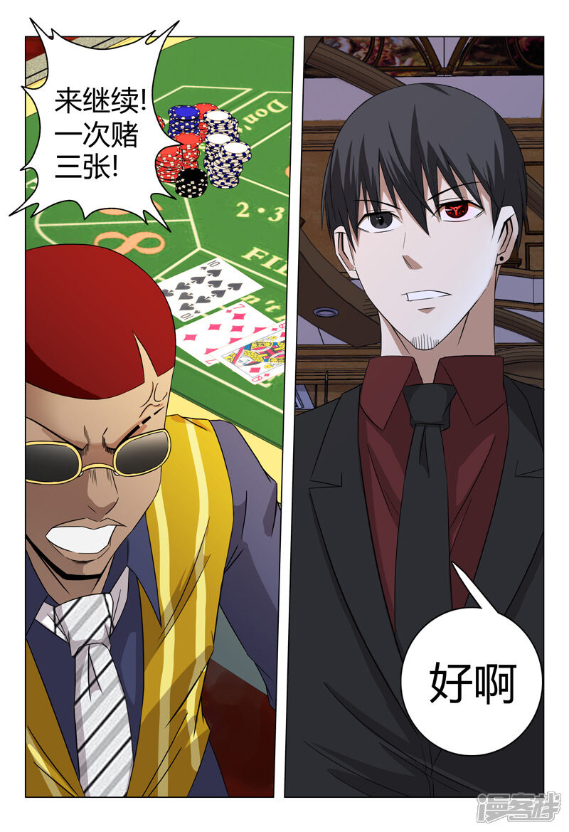 第62话-超品透视-踏雪动漫（第13张）