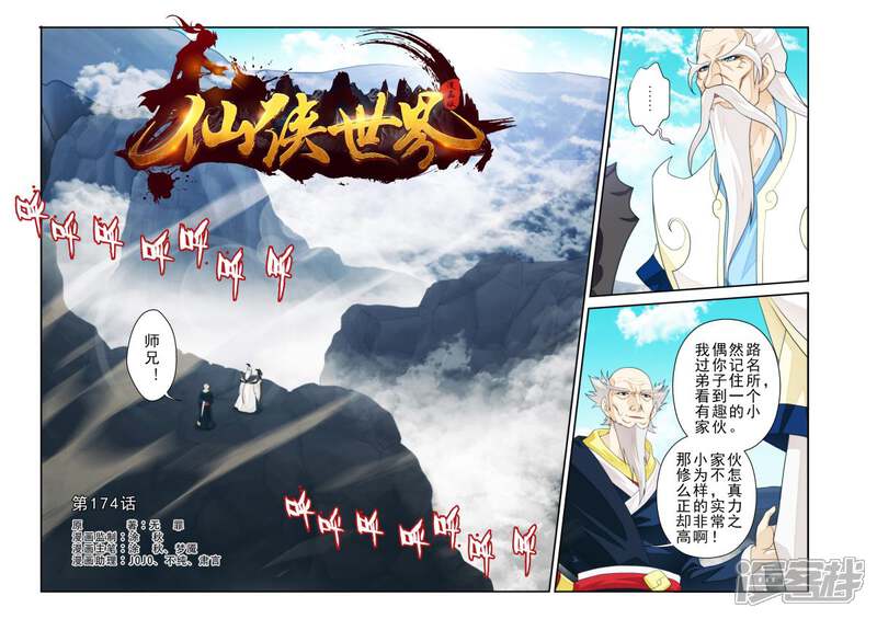 【仙侠世界】漫画-（第174话1）章节漫画下拉式图片-第1张图片