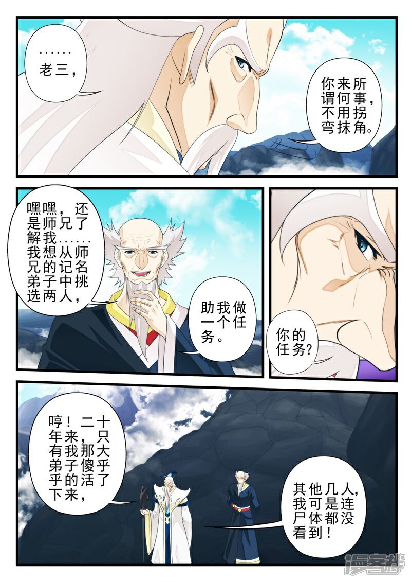【仙侠世界】漫画-（第174话1）章节漫画下拉式图片-第2张图片