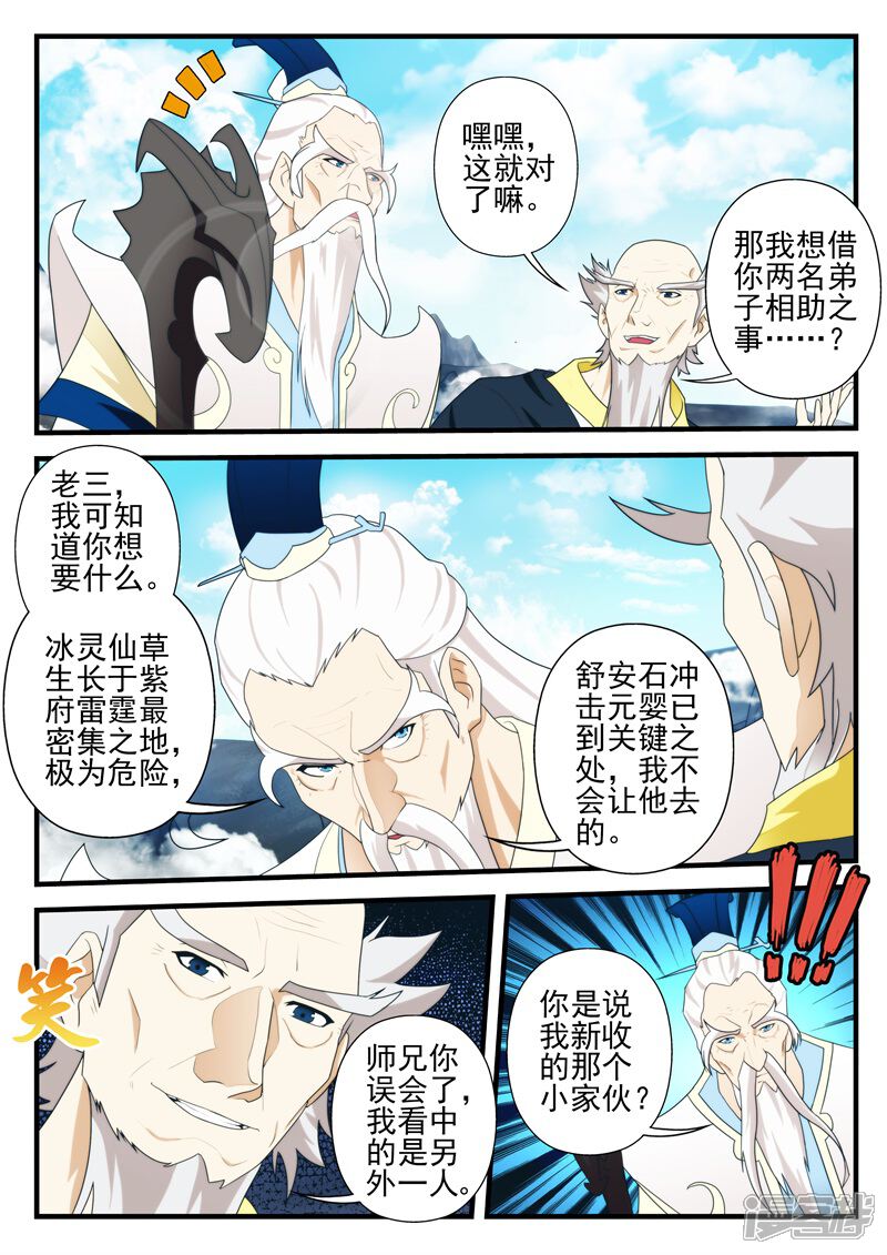 【仙侠世界】漫画-（第174话1）章节漫画下拉式图片-第4张图片