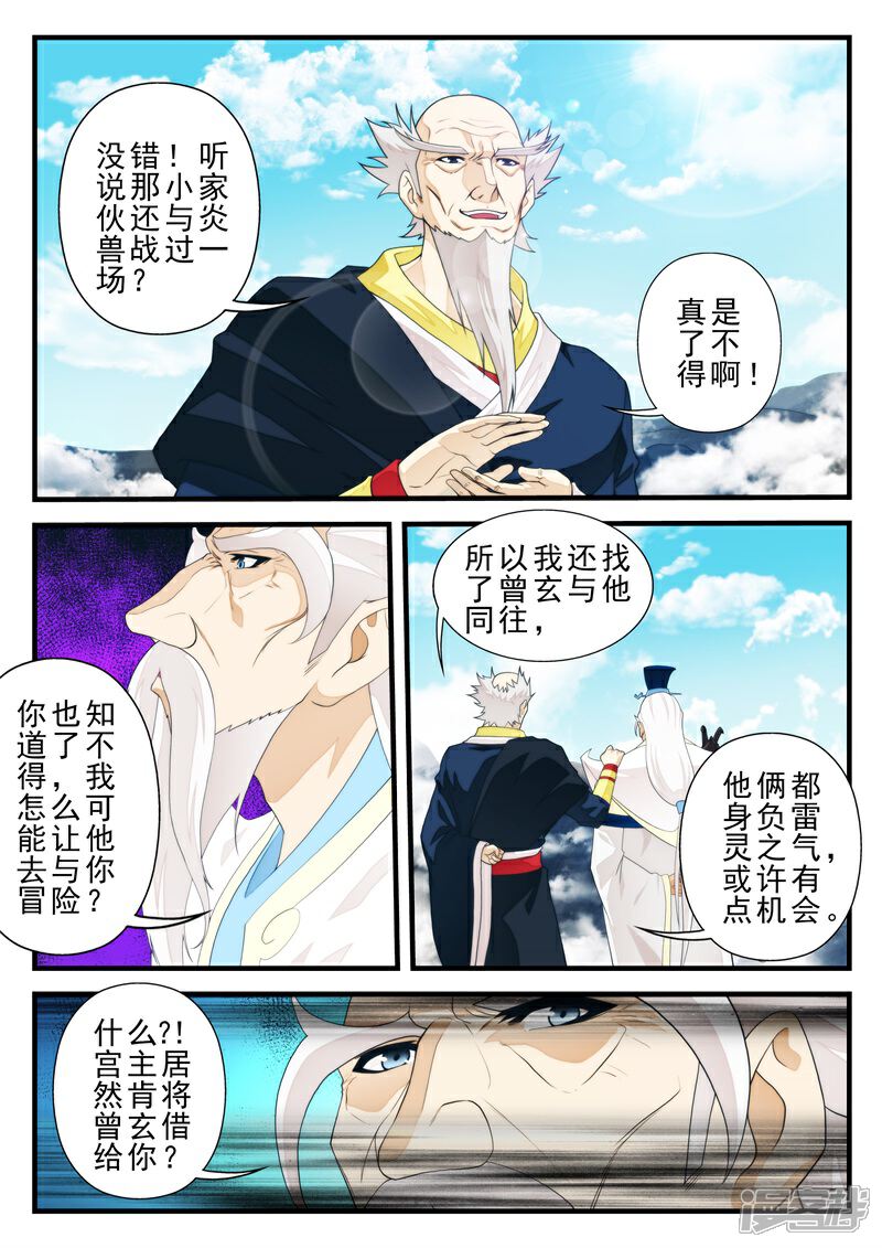 【仙侠世界】漫画-（第174话1）章节漫画下拉式图片-第5张图片