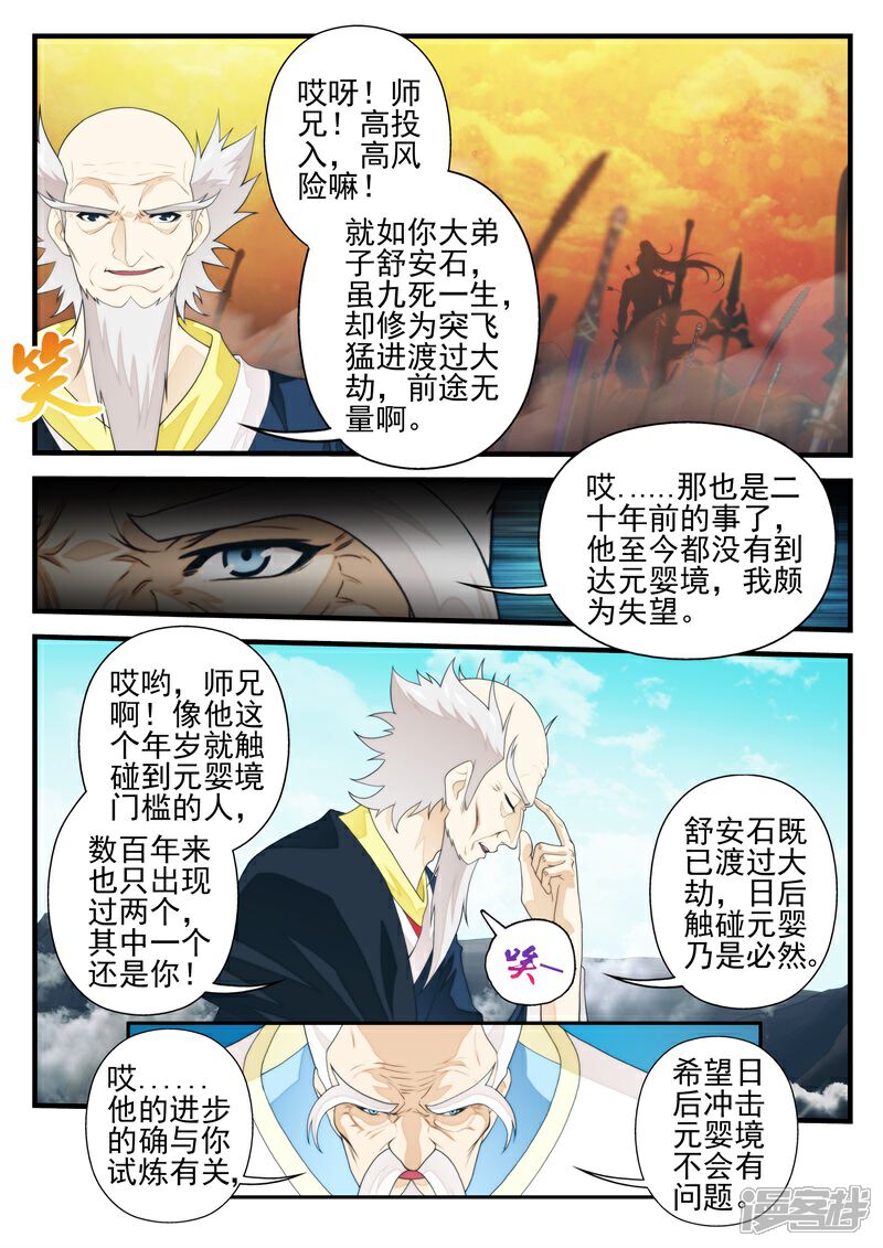 【仙侠世界】漫画-（第174话1）章节漫画下拉式图片-第3张图片