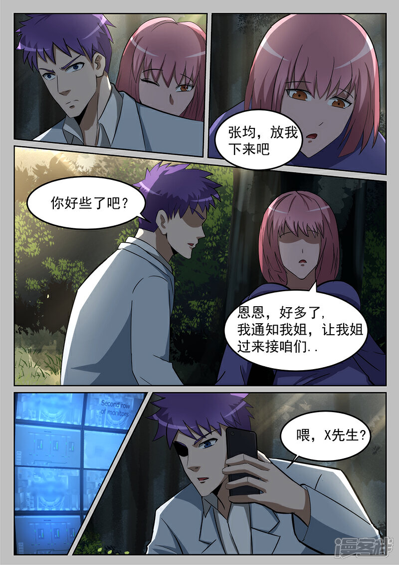 絕品透視漫畫 第229話 - 漫客棧