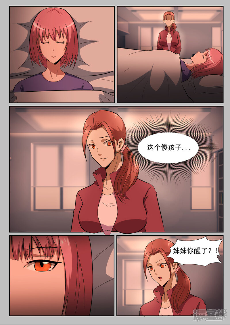 第229话-最强神眼-有鹿文化（第5张）