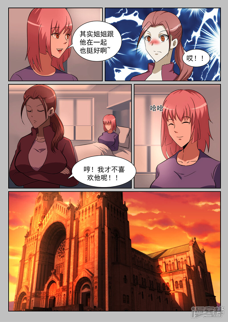 第229话-最强神眼-有鹿文化（第7张）