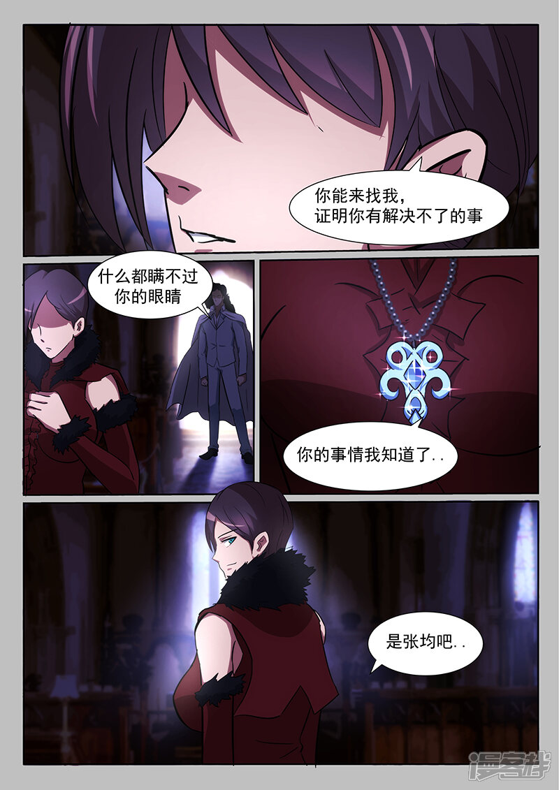 第229话-最强神眼-有鹿文化（第8张）