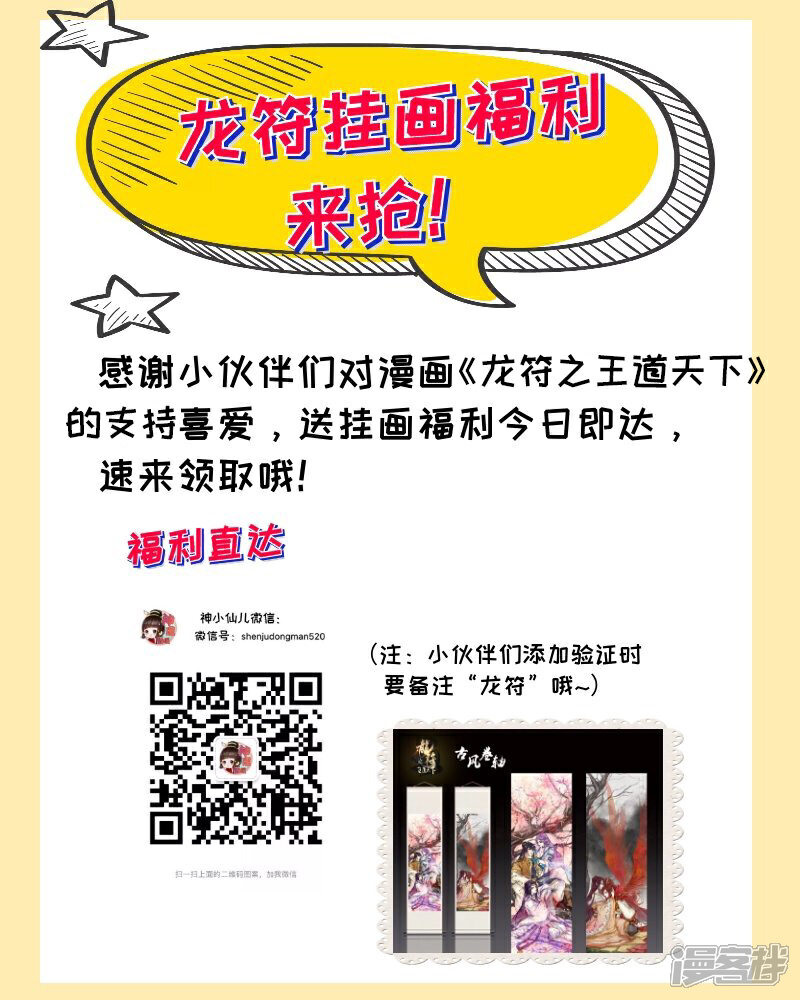 活动图-龙符之王道天下-神居动漫（第1张）