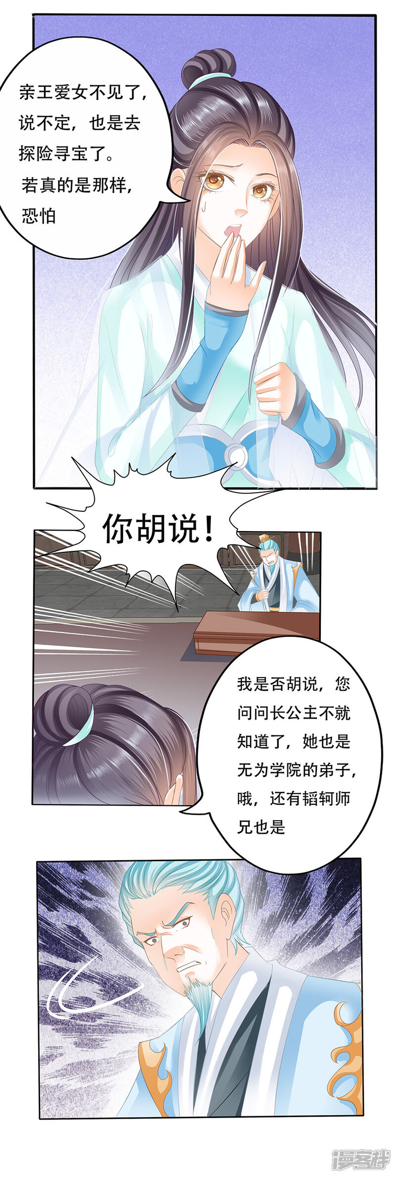 【帝业】漫画-（第56话 皇家是非多）章节漫画下拉式图片-4.jpg
