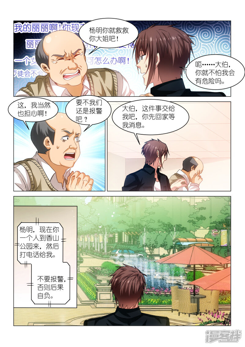 第202话-很纯很美好-三福互娱（第1张）
