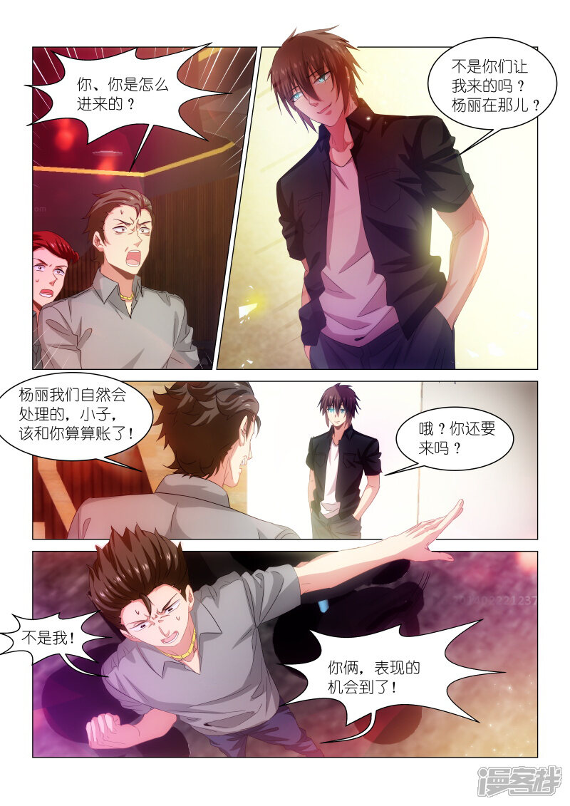 第202话-很纯很美好-三福互娱（第6张）