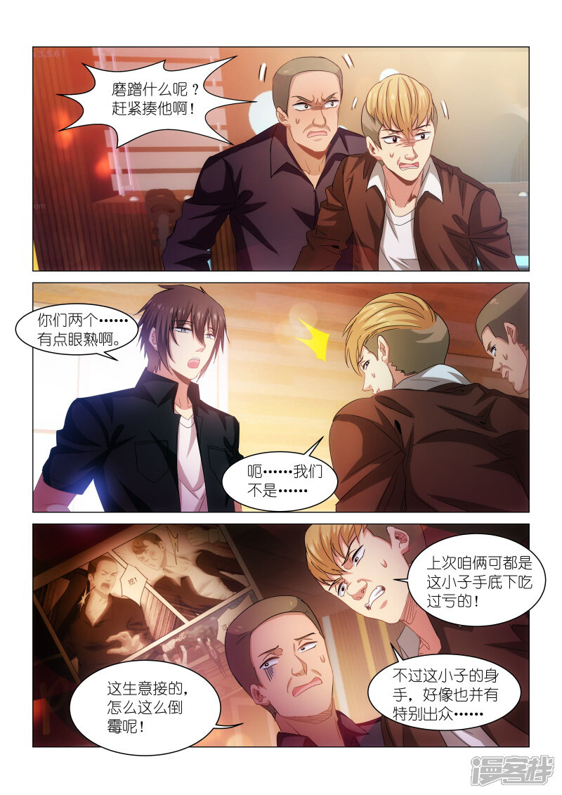 第202话-很纯很美好-三福互娱（第7张）
