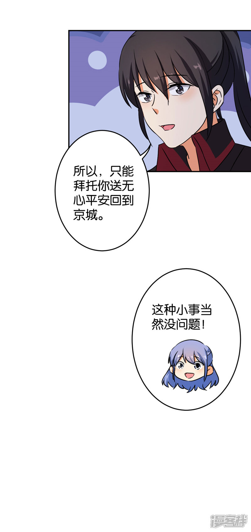 第412话-王爷你好贱-追梦动漫（第8张）