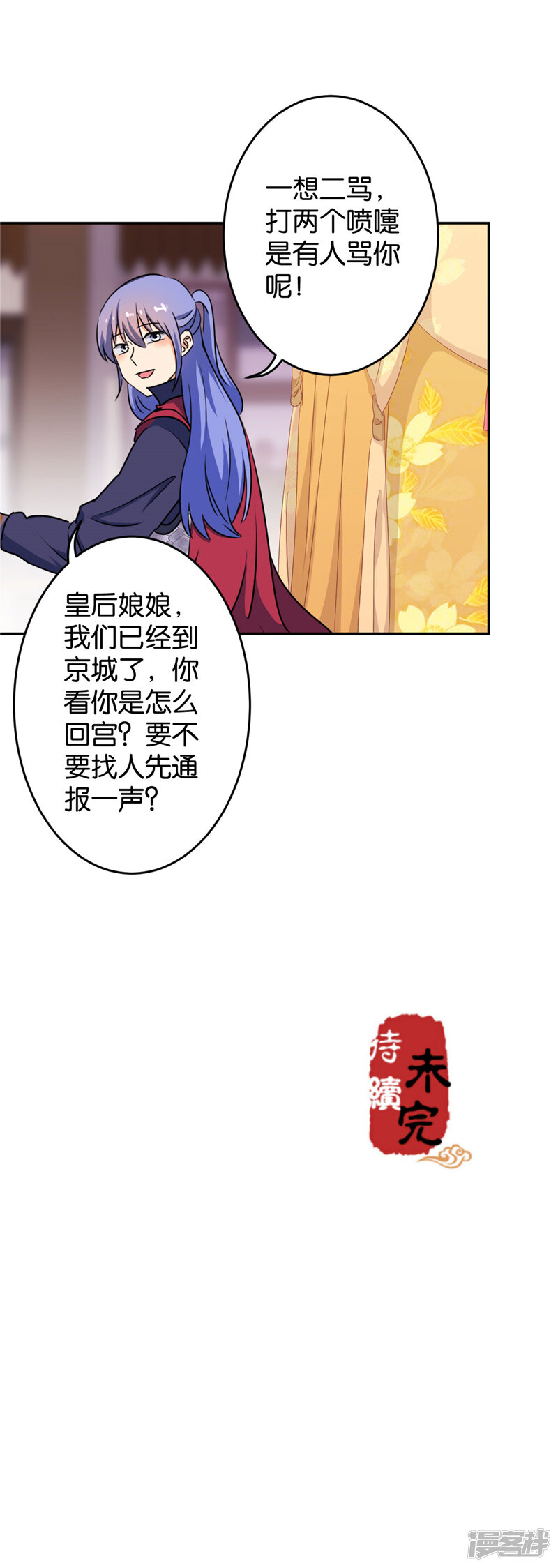 第412话-王爷你好贱-追梦动漫（第16张）