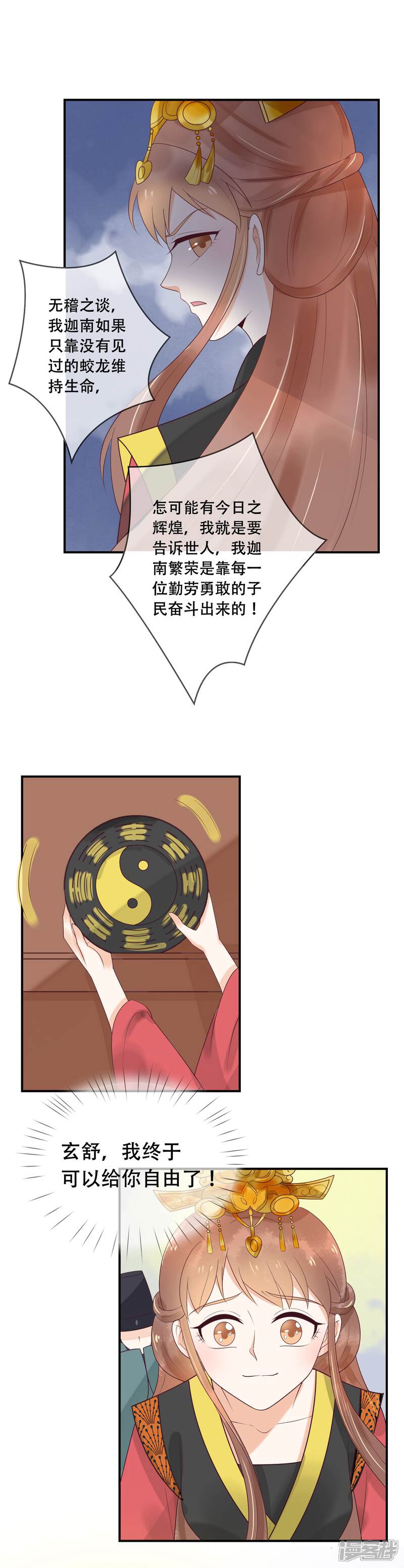 【三生石之忘生缘】漫画-（第26话 不祥之兆）章节漫画下拉式图片-10.jpg