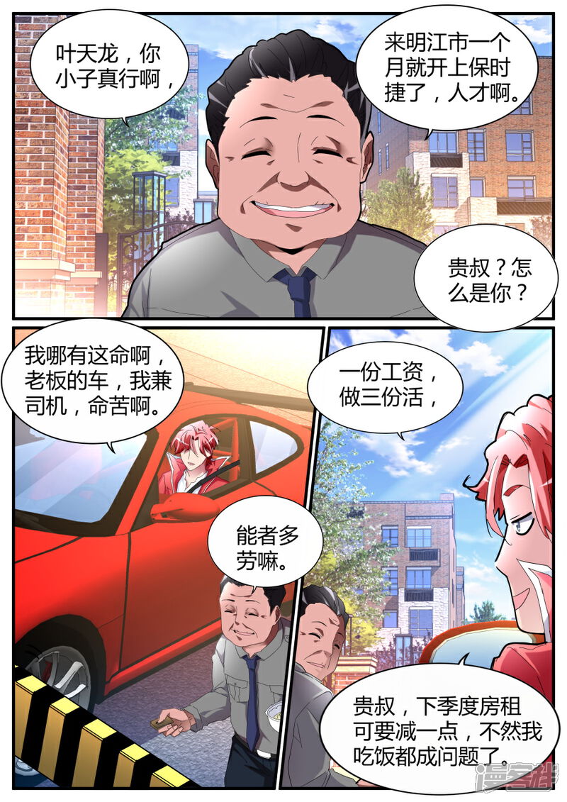 【天才高手】漫画-（第79话 又是你？！）章节漫画下拉式图片-4.jpg