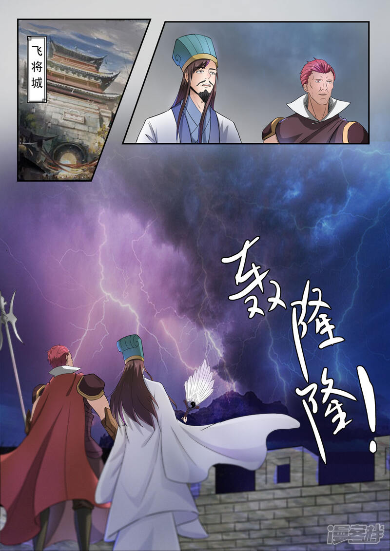 【神武之灵】漫画-（第125话 飞将吕布）章节漫画下拉式图片-第2张图片