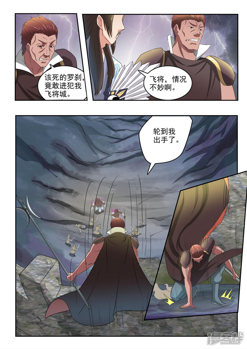 【神武之灵】漫画-（第125话 飞将吕布）章节漫画下拉式图片-第4张图片