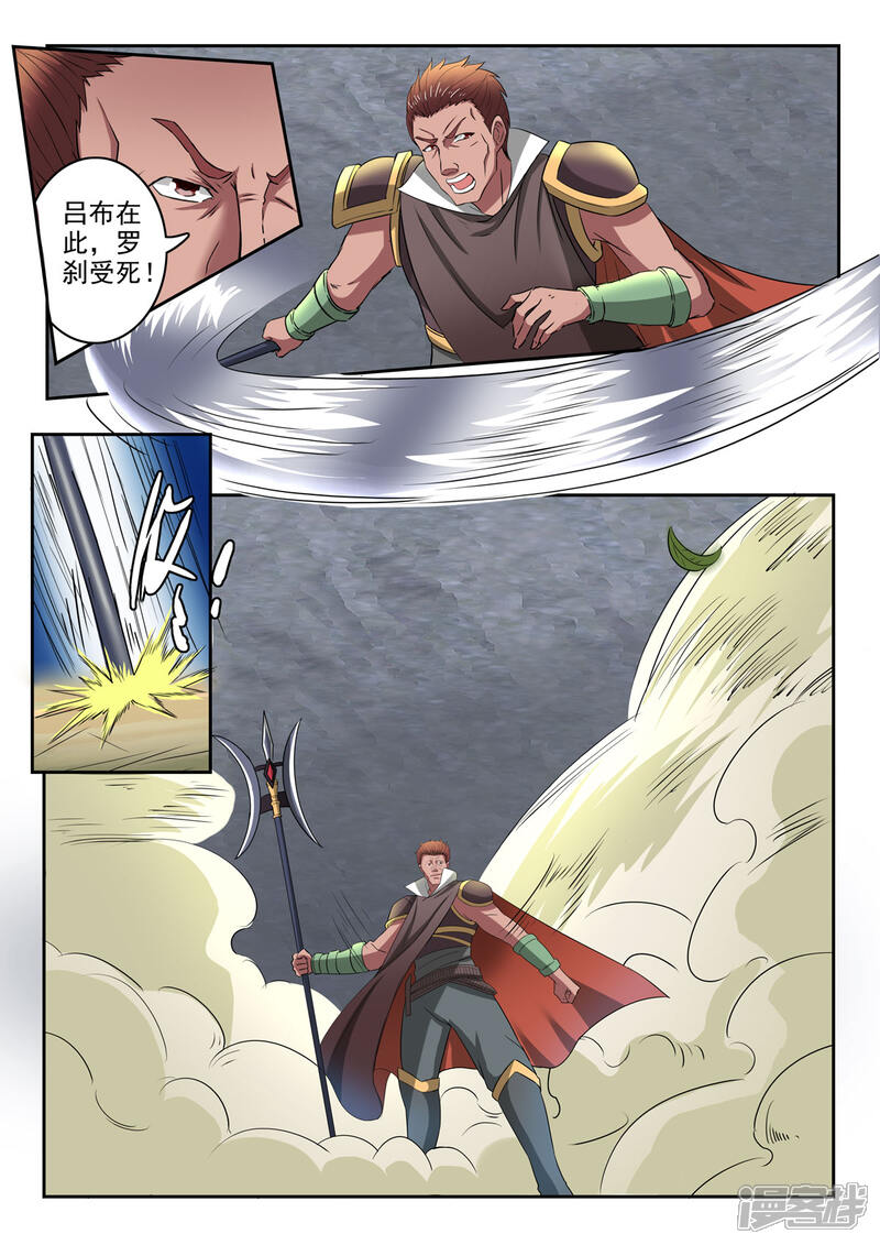 【神武之灵】漫画-（第125话 飞将吕布）章节漫画下拉式图片-第5张图片