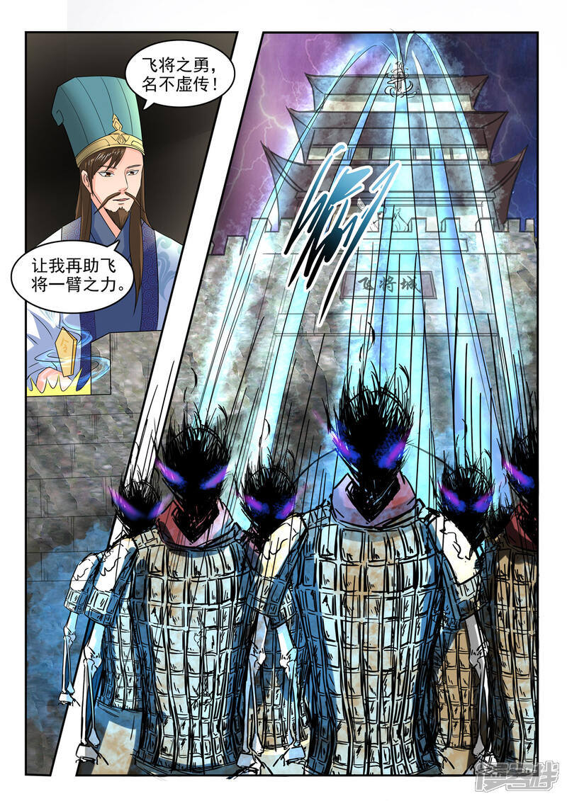 【神武之灵】漫画-（第125话 飞将吕布）章节漫画下拉式图片-第6张图片