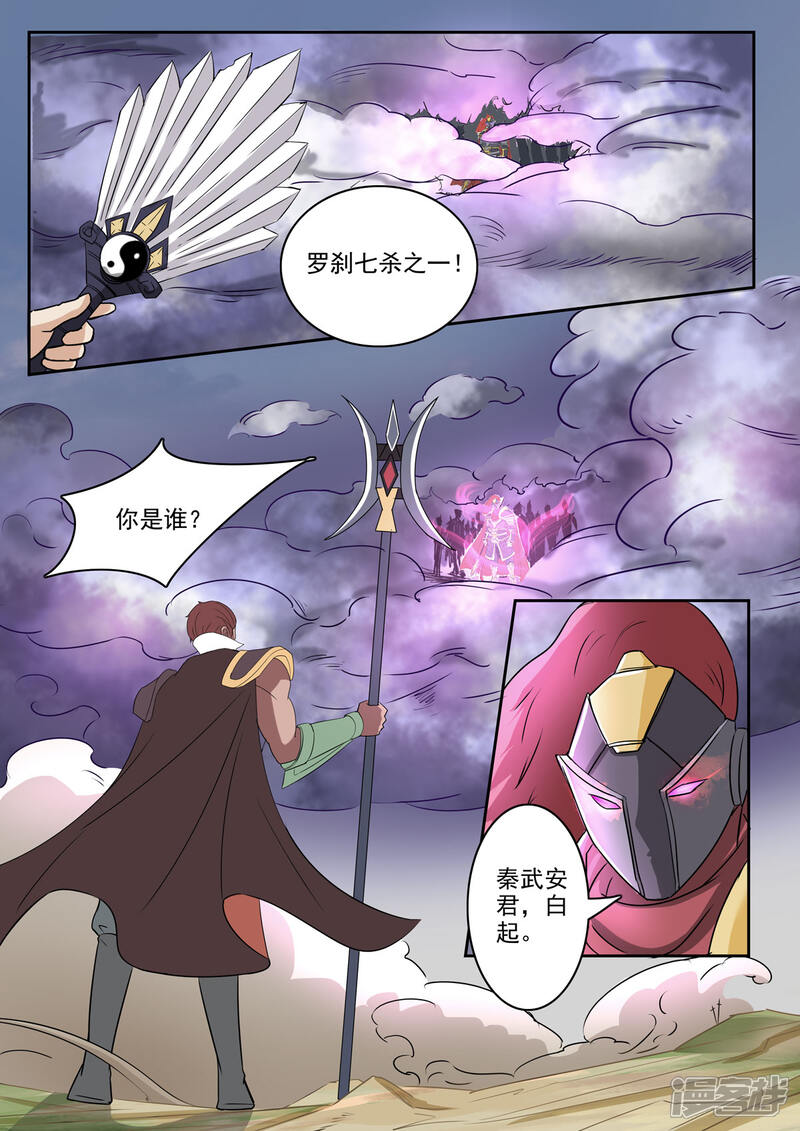 【神武之灵】漫画-（第125话 飞将吕布）章节漫画下拉式图片-第8张图片