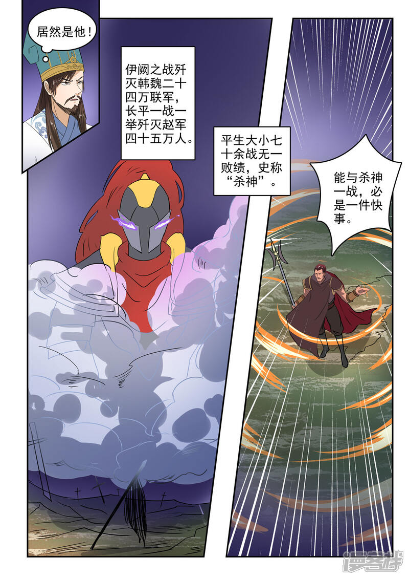 【神武之灵】漫画-（第125话 飞将吕布）章节漫画下拉式图片-第9张图片
