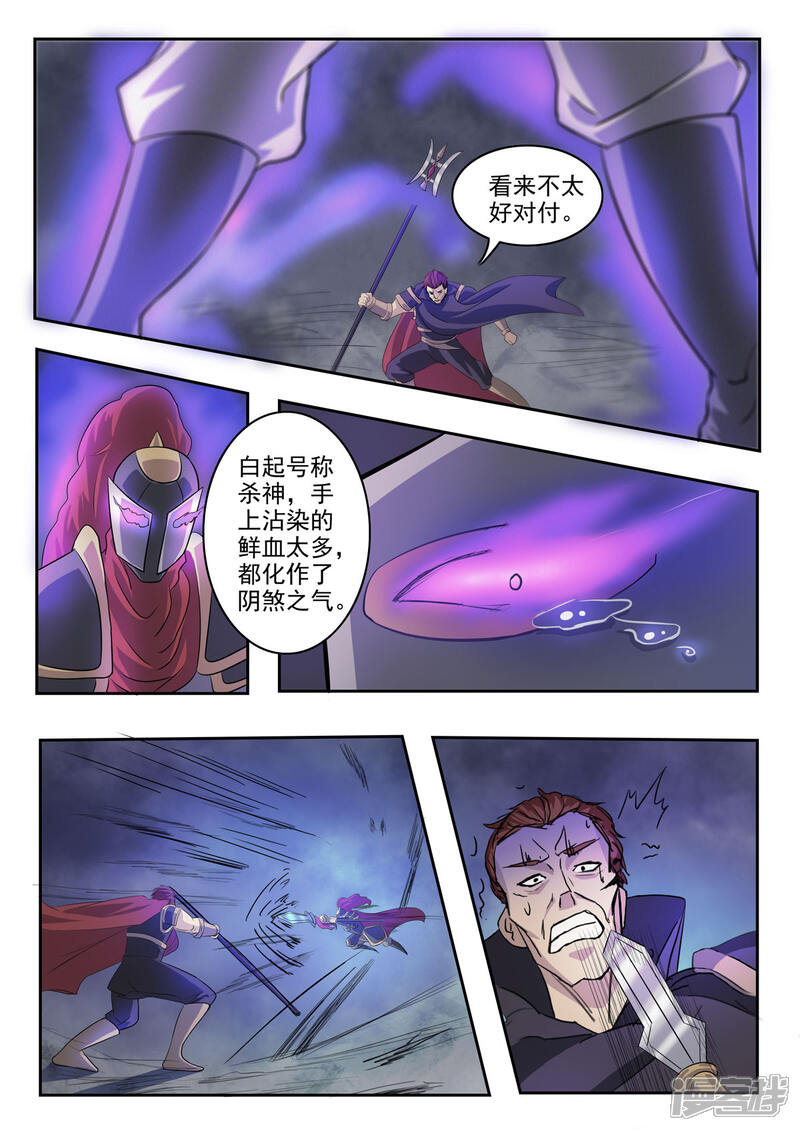 【神武之灵】漫画-（第125话 飞将吕布）章节漫画下拉式图片-第11张图片