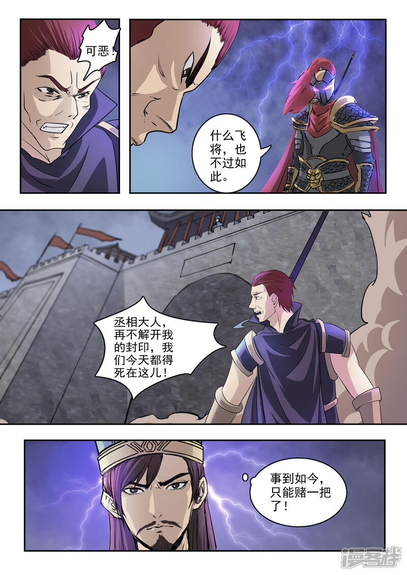 【神武之灵】漫画-（第125话 飞将吕布）章节漫画下拉式图片-第12张图片