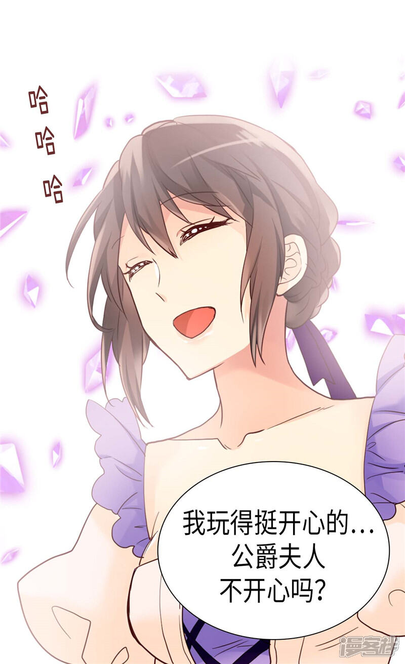 【异世界皇妃】漫画-（第210话 假意迁怒）章节漫画下拉式图片-第6张图片