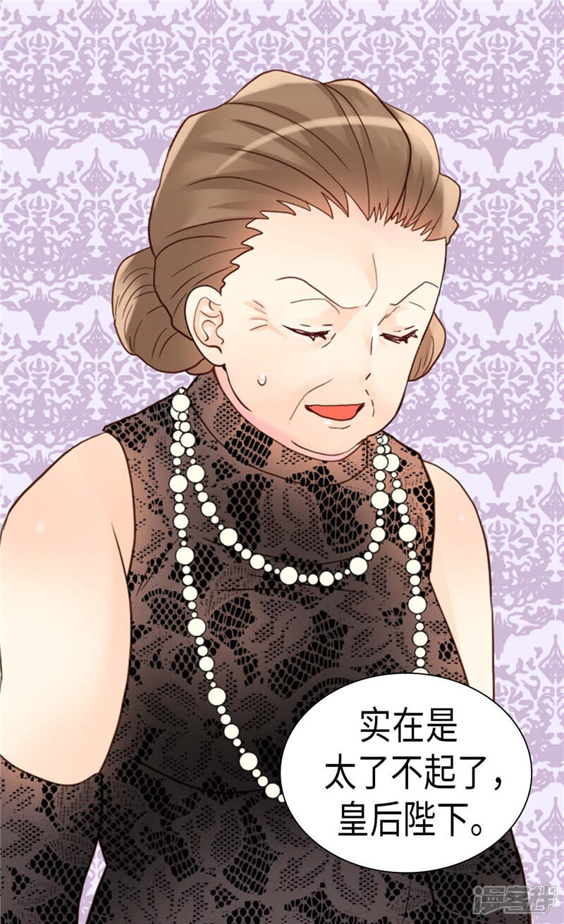 【异世界皇妃】漫画-（第210话 假意迁怒）章节漫画下拉式图片-第5张图片