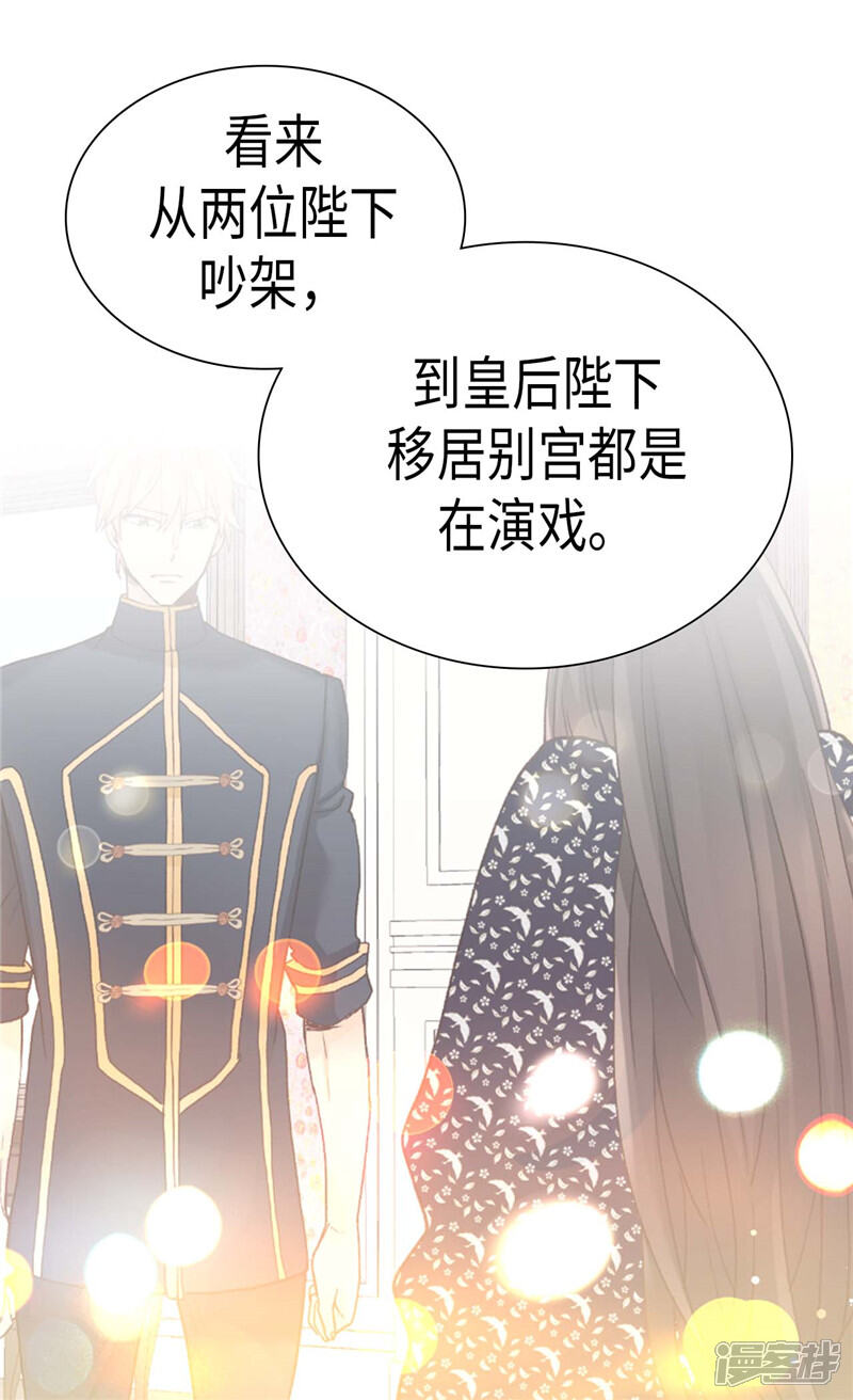 【异世界皇妃】漫画-（第210话 假意迁怒）章节漫画下拉式图片-第7张图片