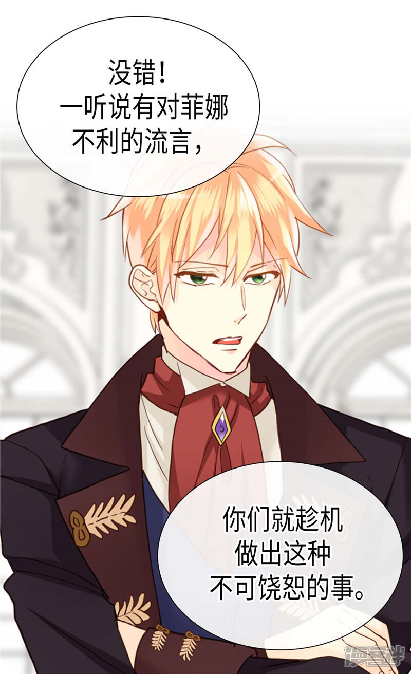 【异世界皇妃】漫画-（第210话 假意迁怒）章节漫画下拉式图片-第13张图片