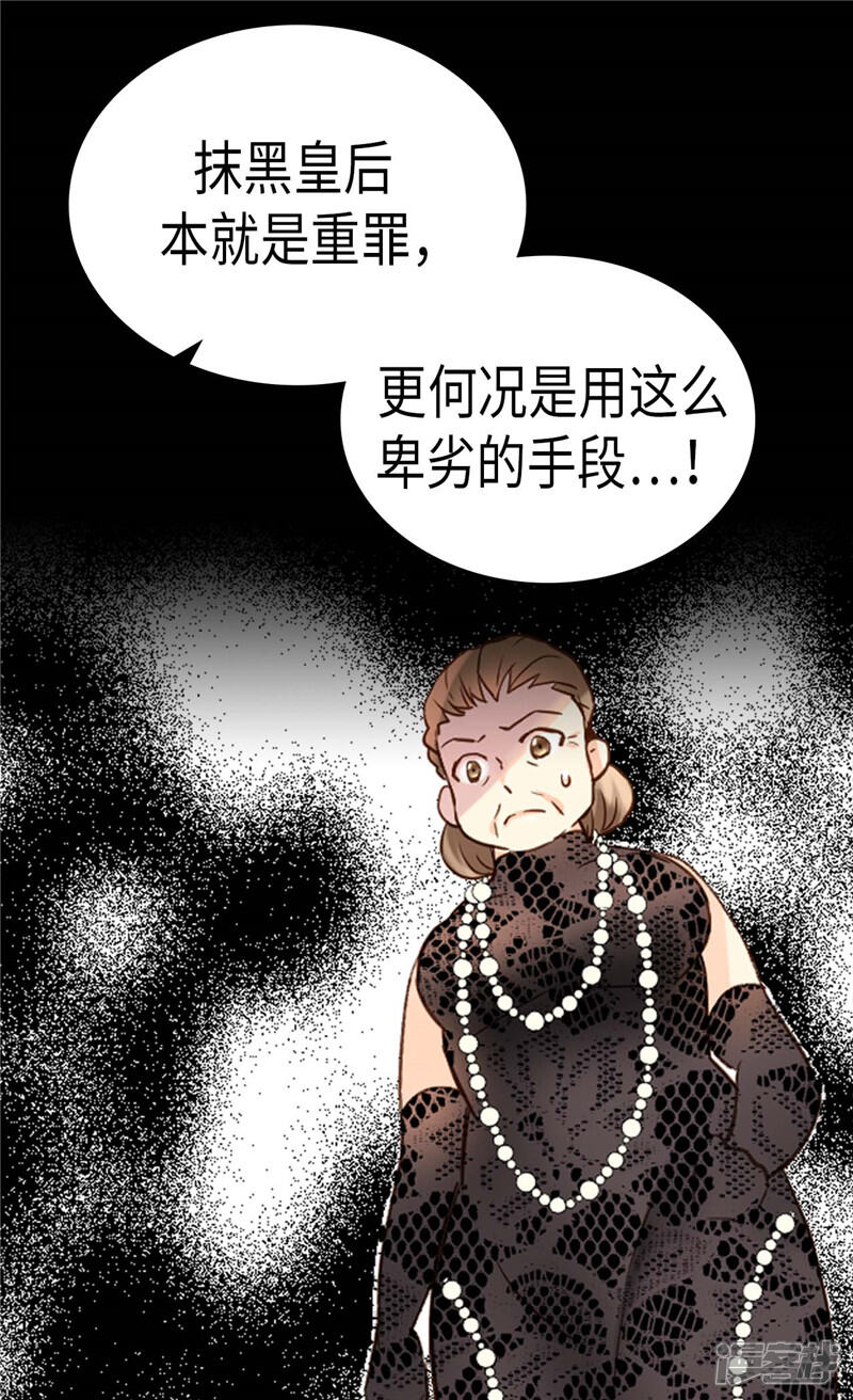【异世界皇妃】漫画-（第210话 假意迁怒）章节漫画下拉式图片-第15张图片