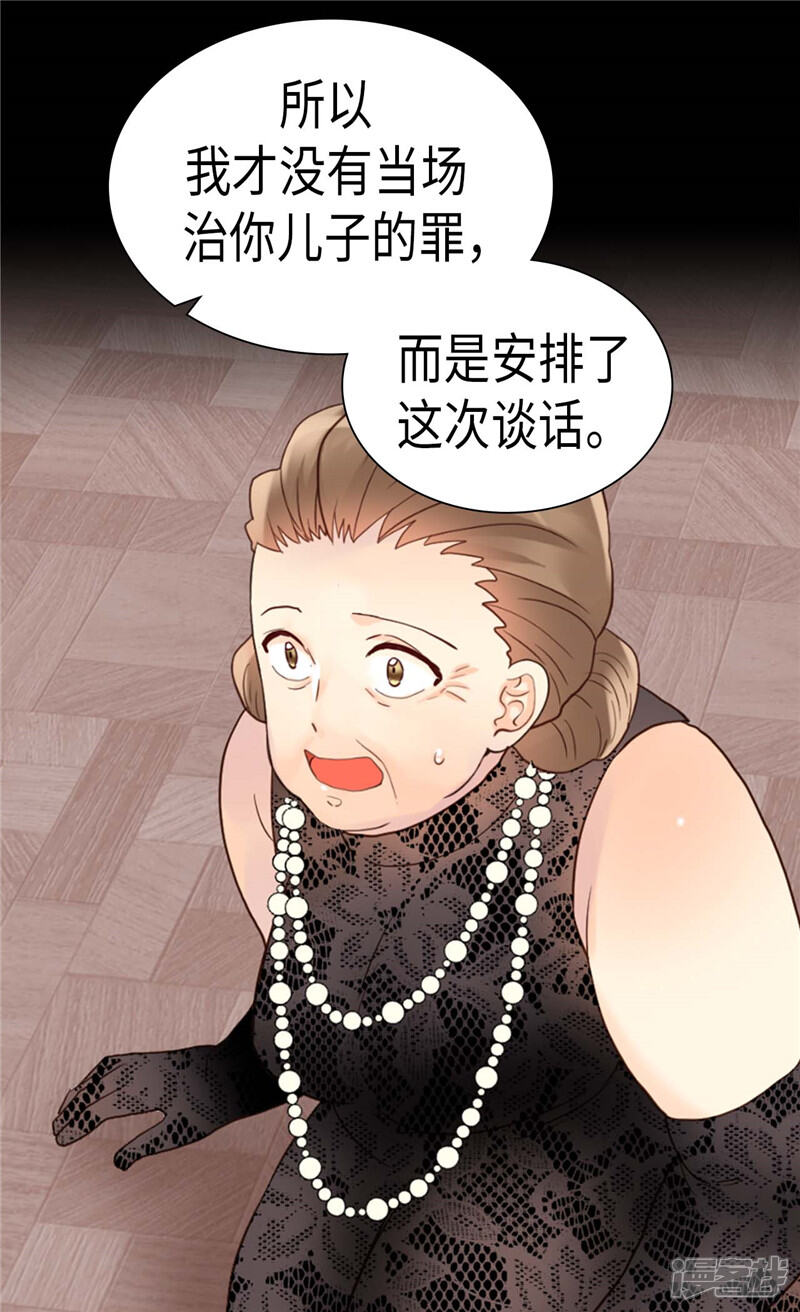 【异世界皇妃】漫画-（第210话 假意迁怒）章节漫画下拉式图片-第24张图片