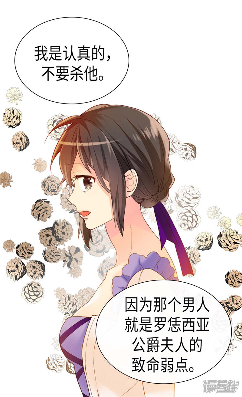 【异世界皇妃】漫画-（第211话 致命的软肋）章节漫画下拉式图片-第30张图片