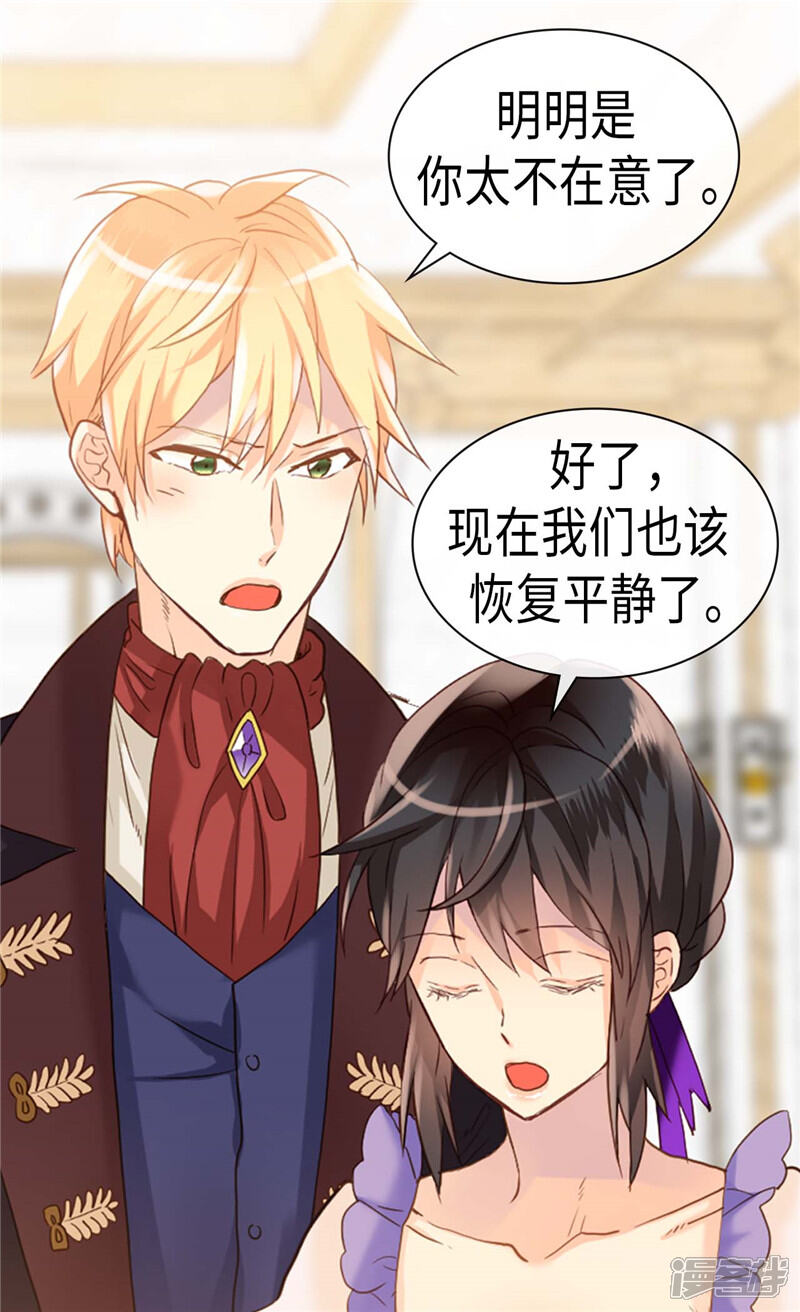 【异世界皇妃】漫画-（第212话 护妻狂魔）章节漫画下拉式图片-第25张图片