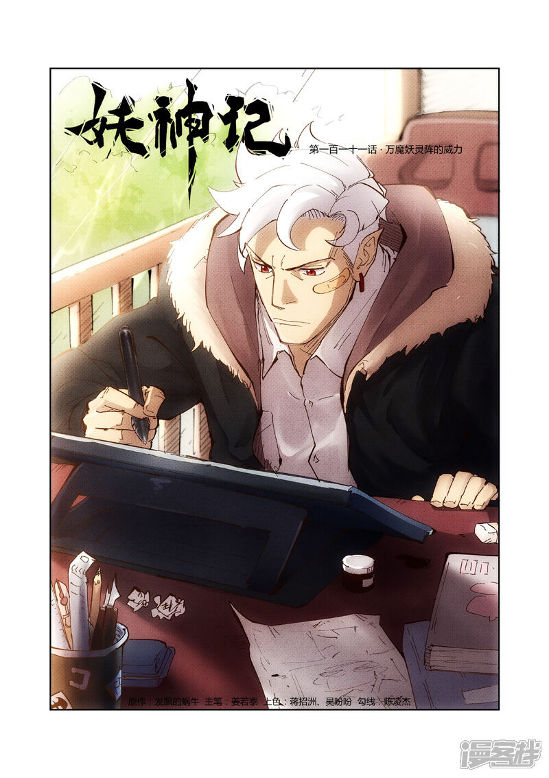 第211话万魔妖灵阵的威力（上）-妖神记-踏雪动漫（第1张）