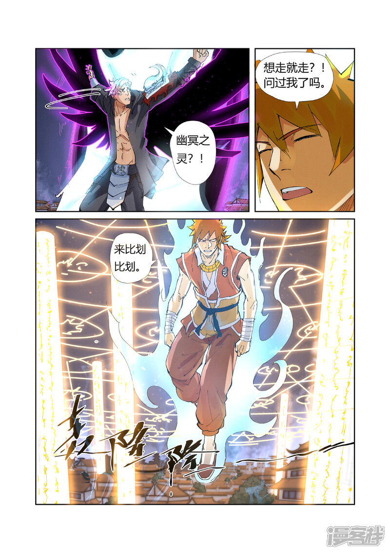 第211话万魔妖灵阵的威力（上）-妖神记-踏雪动漫（第3张）