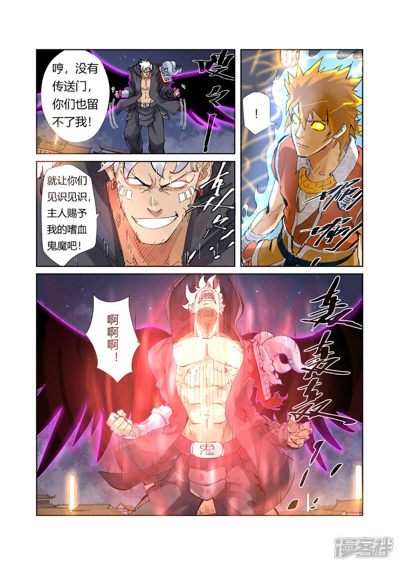 【妖神记】漫画-（第211话 万魔妖灵阵的威力（上））章节漫画下拉式图片-6.jpg