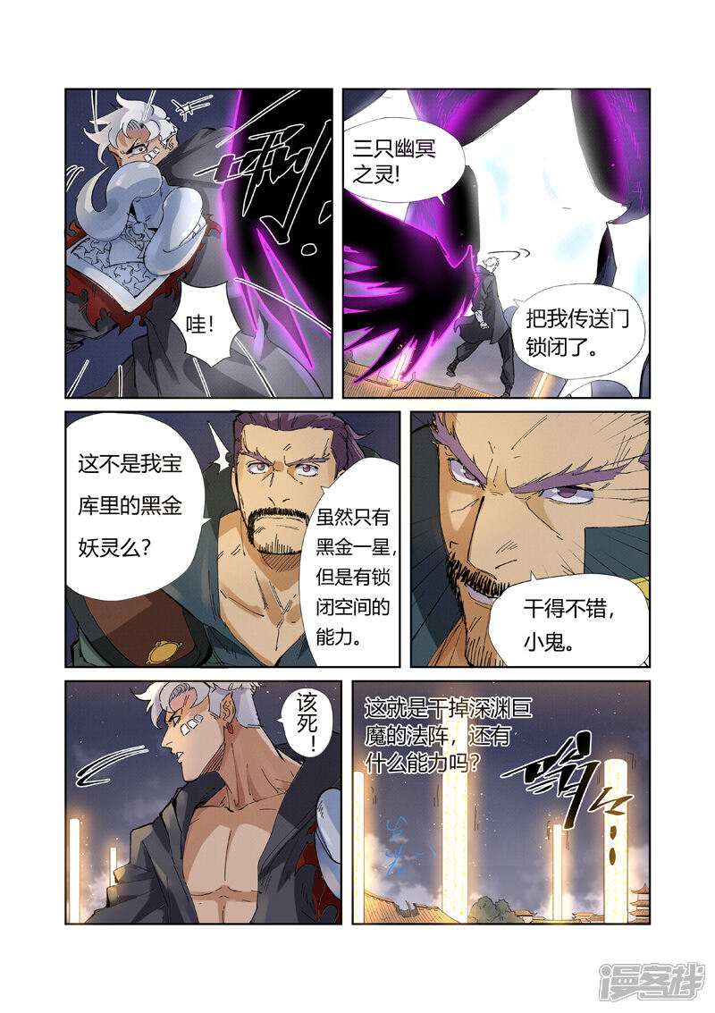 【妖神记】漫画-（第211话 万魔妖灵阵的威力（上））章节漫画下拉式图片-4.jpg