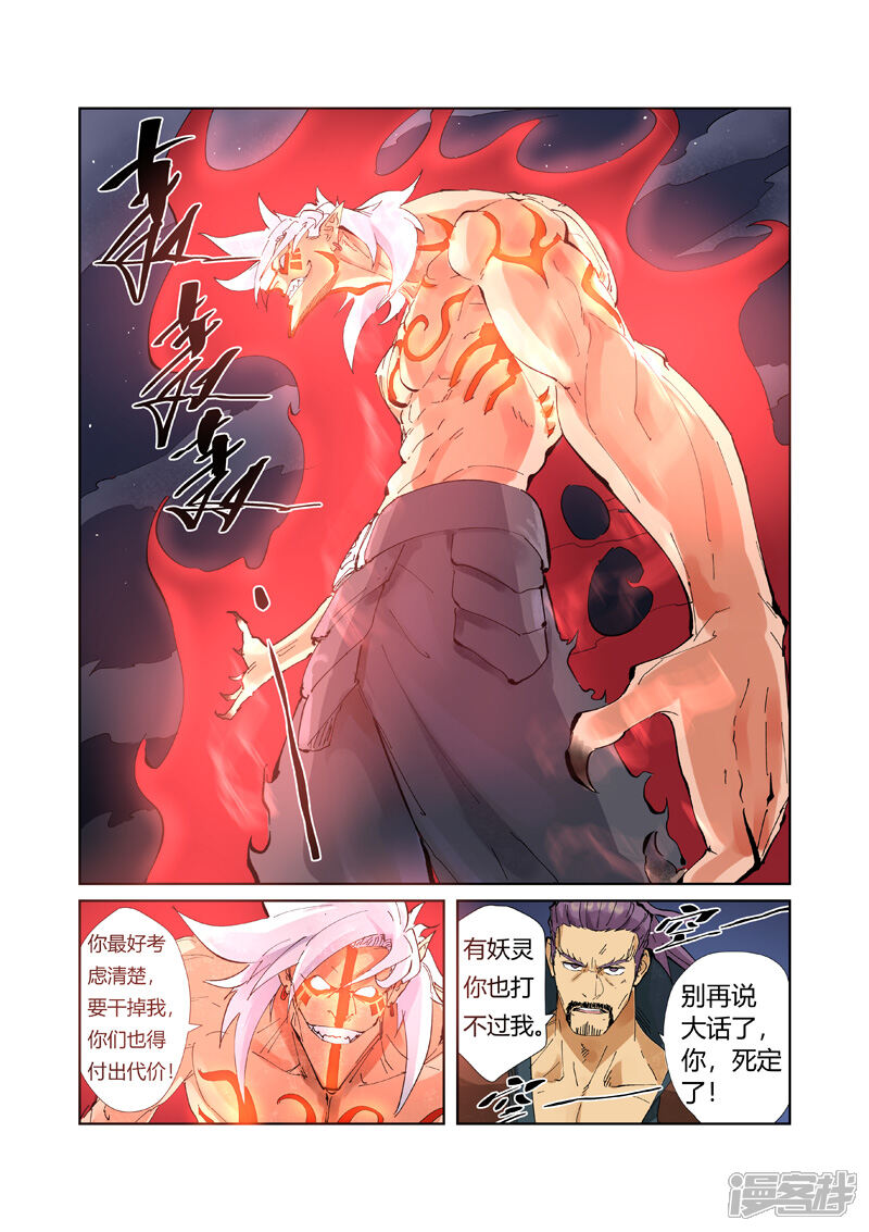 【妖神记】漫画-（第211话 万魔妖灵阵的威力（上））章节漫画下拉式图片-8.jpg