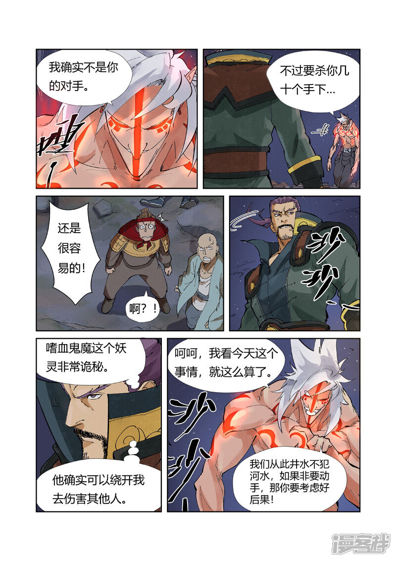 【妖神记】漫画-（第211话 万魔妖灵阵的威力（上））章节漫画下拉式图片-9.jpg