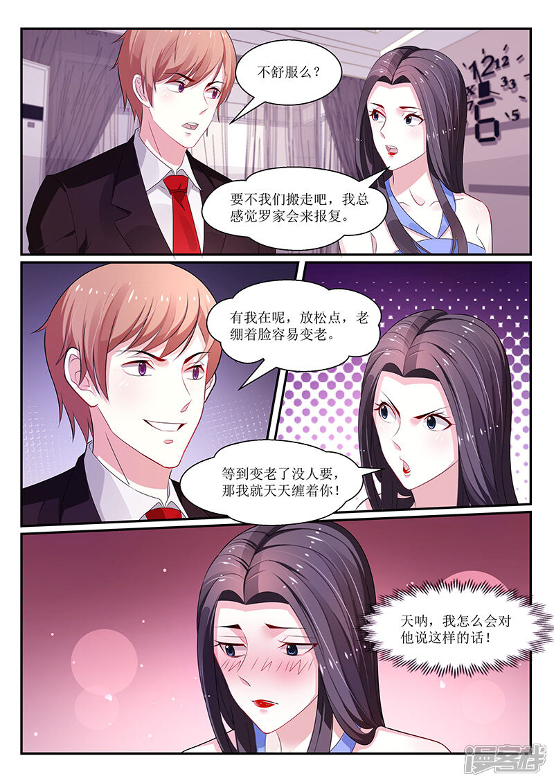 第123话-我的绝色总裁未婚妻-元气工场|阿里文学（第5张）