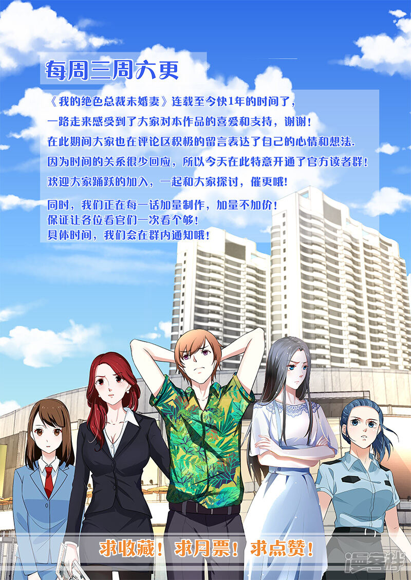 第123话-我的绝色总裁未婚妻-元气工场|阿里文学（第9张）