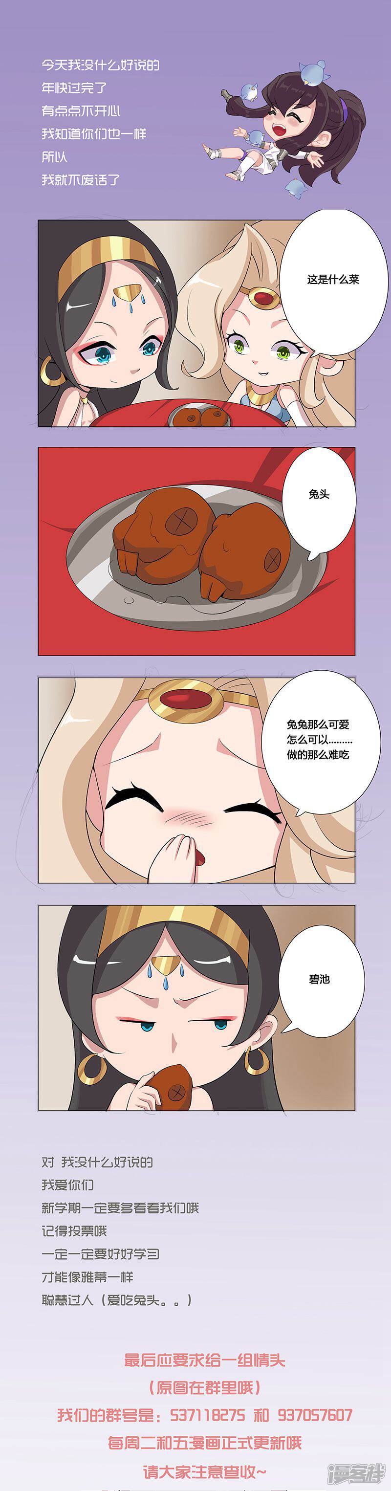 【倾国女王】漫画-（2月17日小剧场 我要吃兔兔）章节漫画下拉式图片-第1张图片
