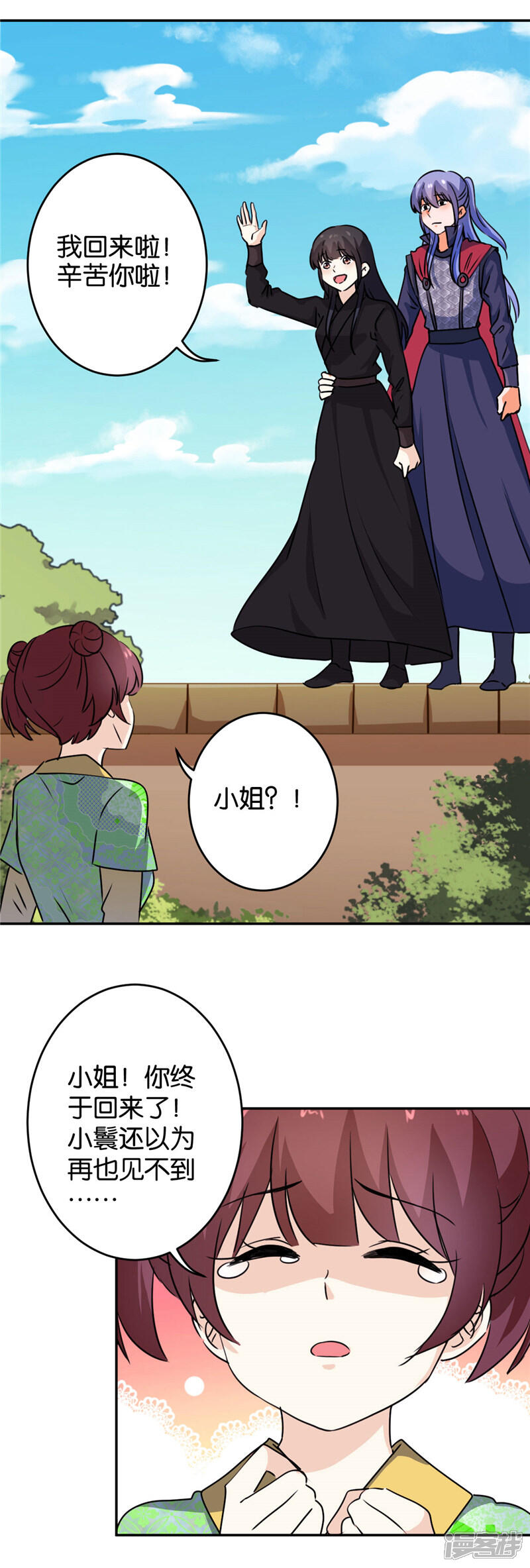 第413话-王爷你好贱-追梦动漫（第6张）