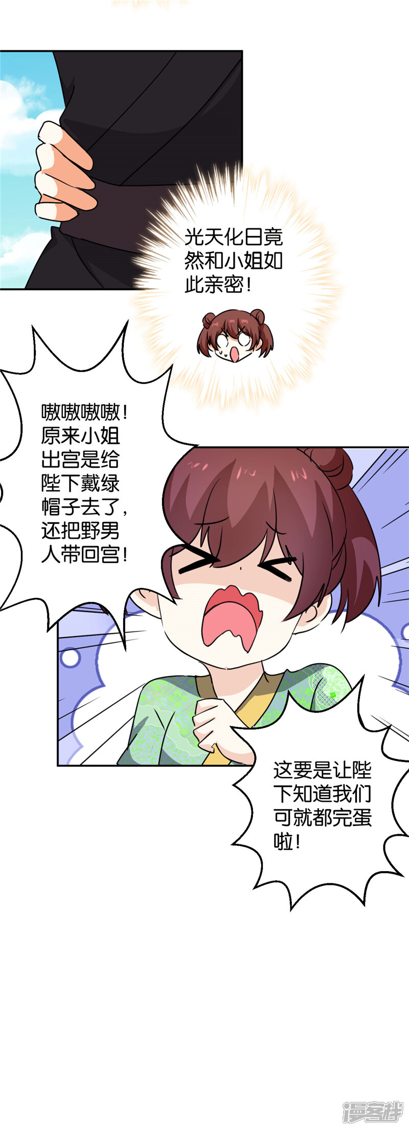 第413话-王爷你好贱-追梦动漫（第8张）