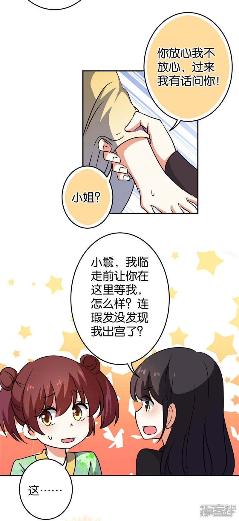 第413话-王爷你好贱-追梦动漫（第11张）