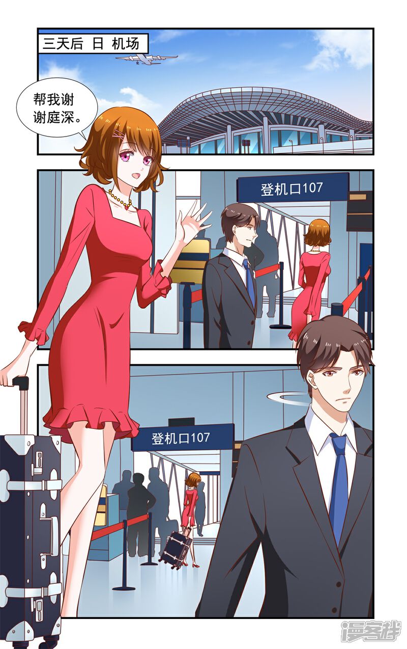 第161话不离开-一纸宠婚-旷盛动漫（第1张）